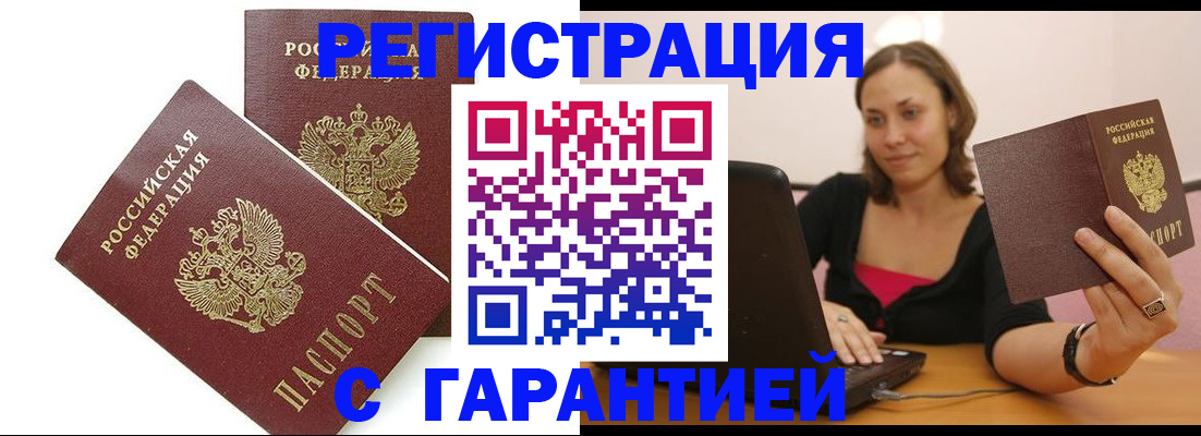 временная регистрация недорого в Вяземском