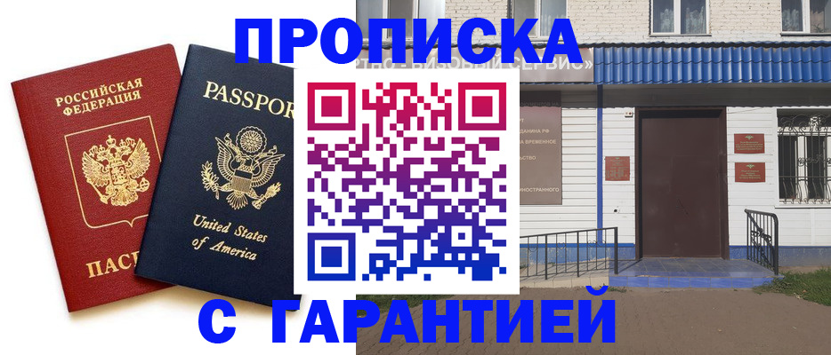 временная регистрация купить в Вяземском